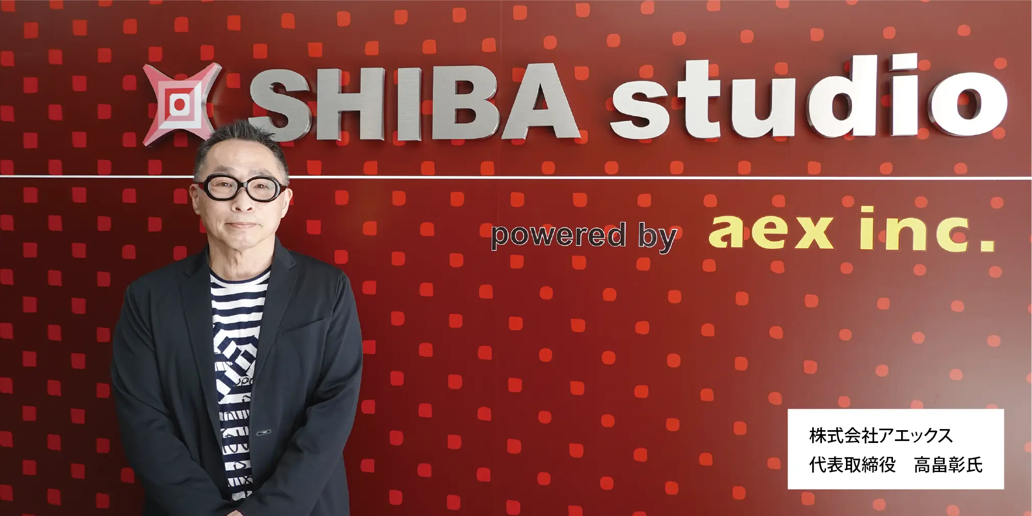 最先端ソリューションを提供しているクレッセント社 のユーザー紹介にSHIBA studioが取り上げられました